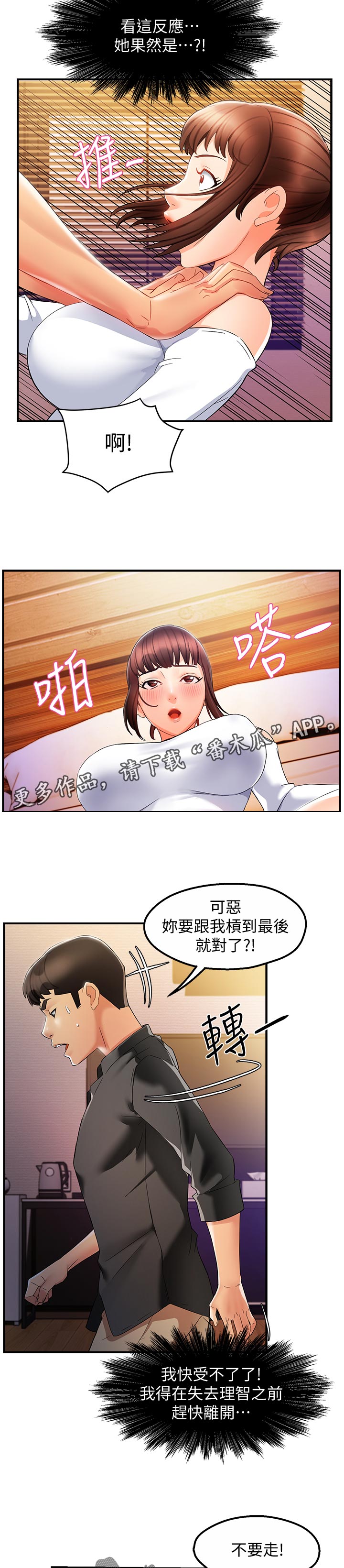 《野蛮主管》第24章这么直接 第11页