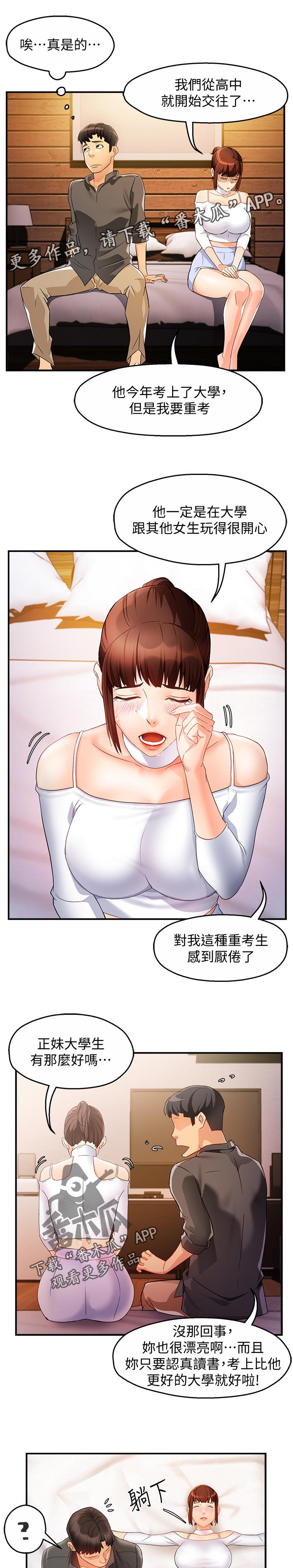 《野蛮主管》第24章这么直接 第1页