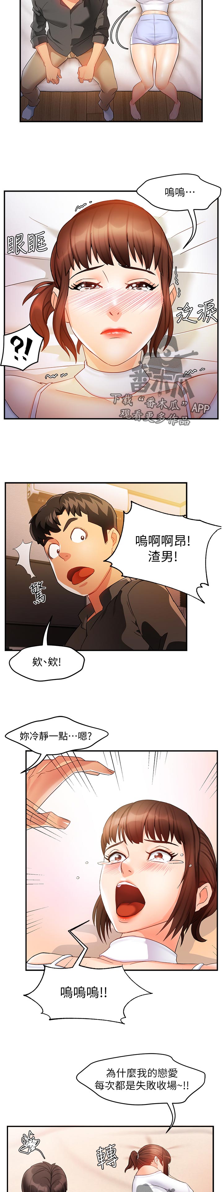 《野蛮主管》第24章这么直接 第2页