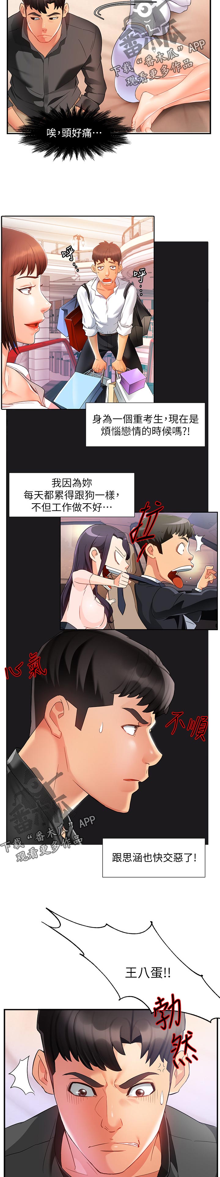 《野蛮主管》第24章这么直接 第3页