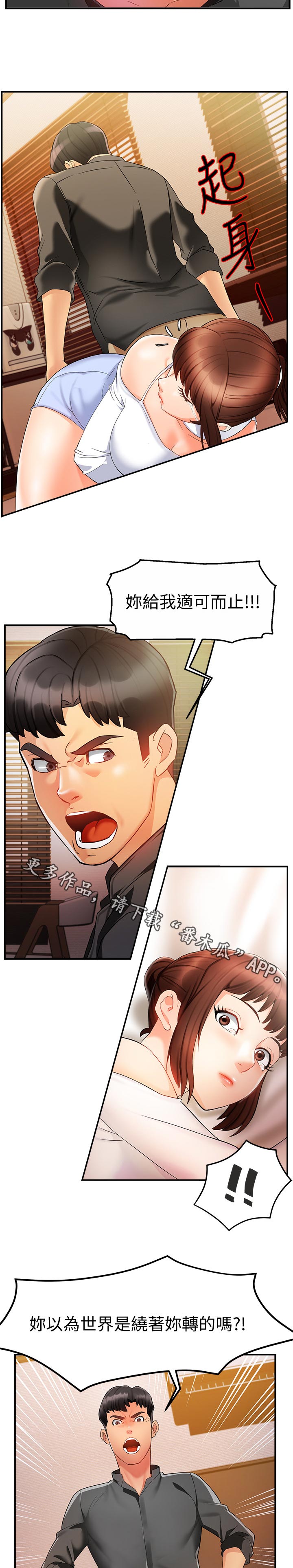 《野蛮主管》第24章这么直接 第4页