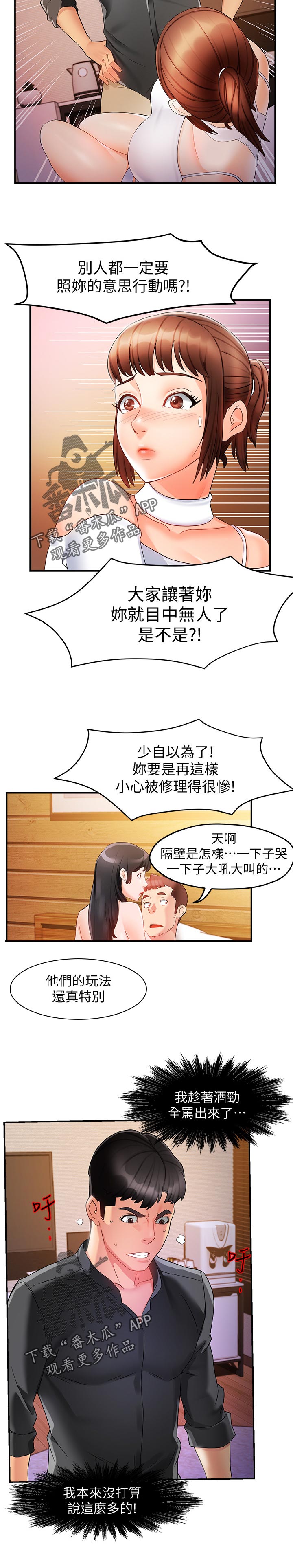 《野蛮主管》第24章这么直接 第5页