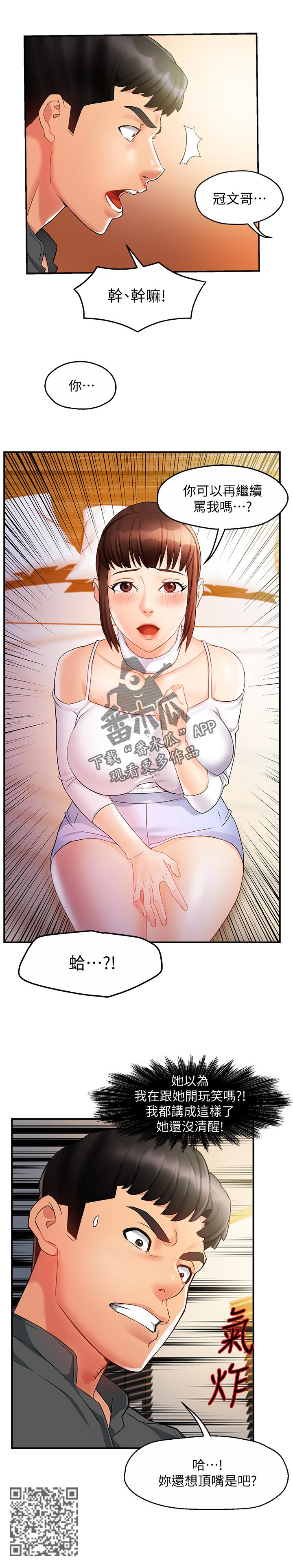 《野蛮主管》第24章这么直接 第6页