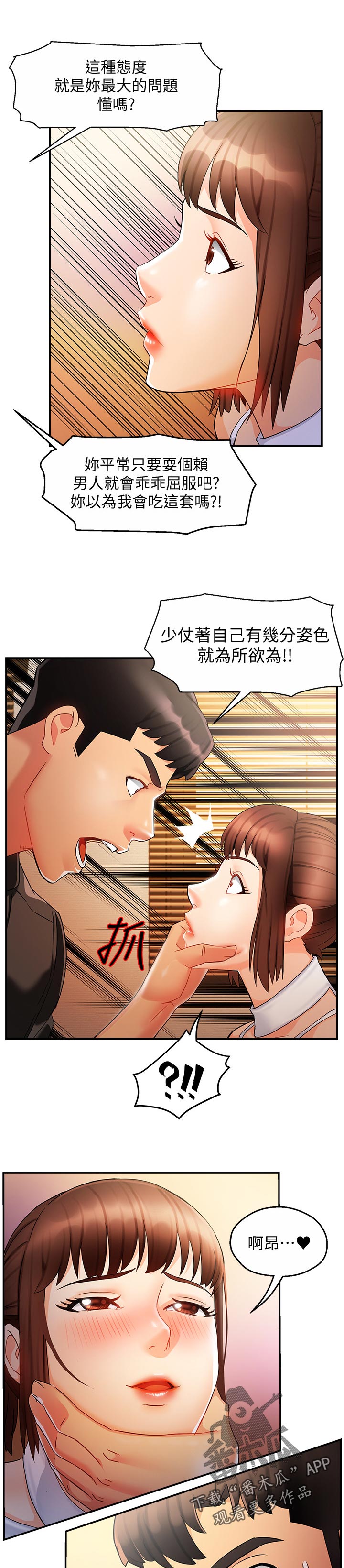 《野蛮主管》第24章这么直接 第7页