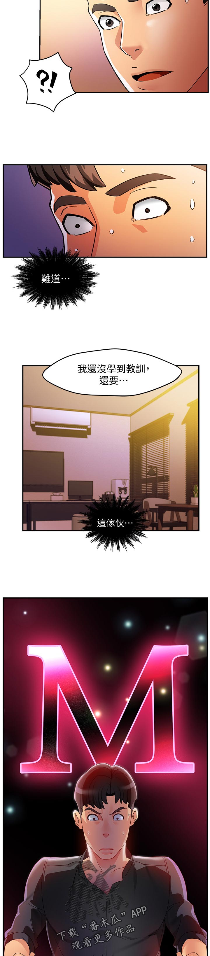 《野蛮主管》第24章这么直接 第8页