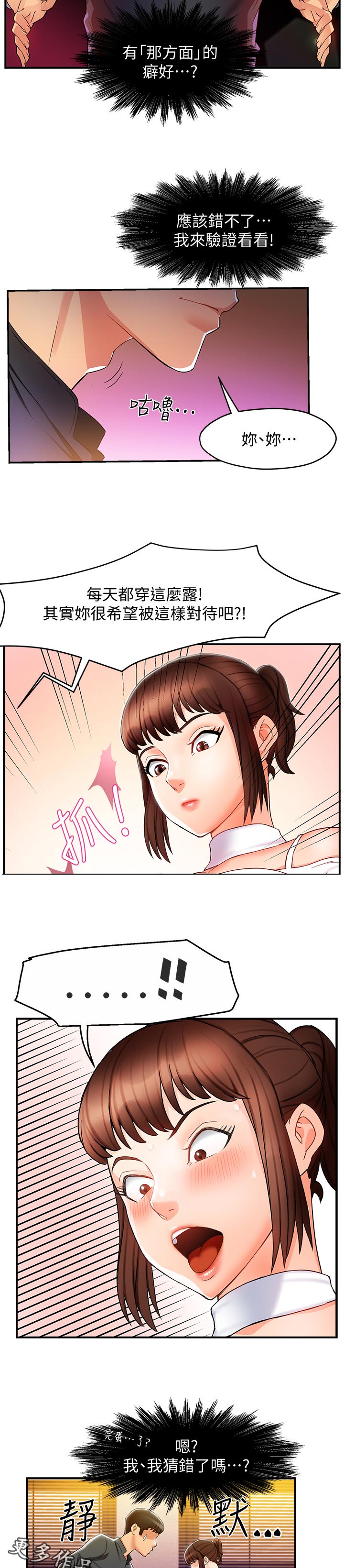 《野蛮主管》第24章这么直接 第9页