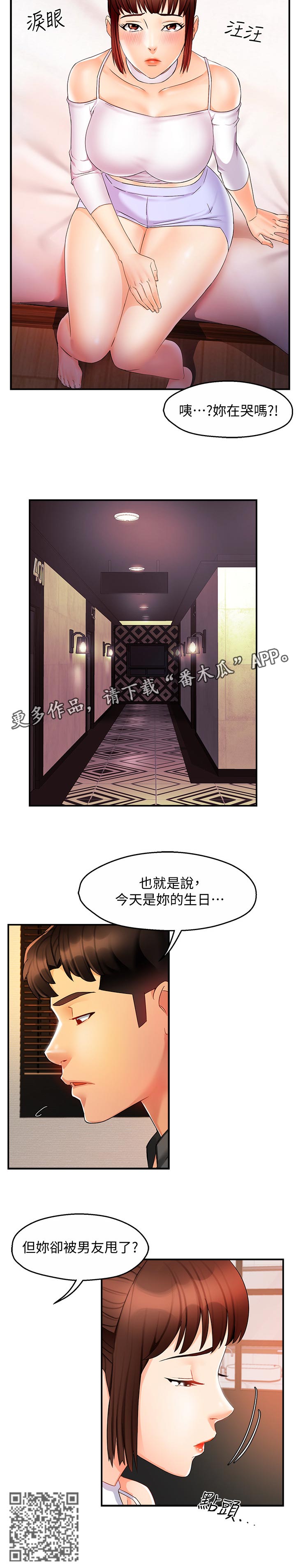 《野蛮主管》第23章被甩了？ 第12页