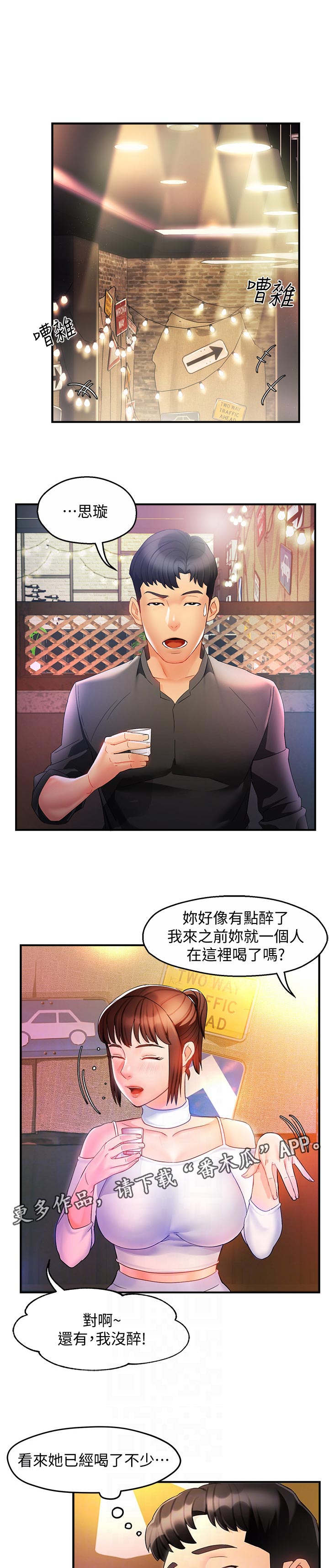 《野蛮主管》第23章被甩了？ 第1页