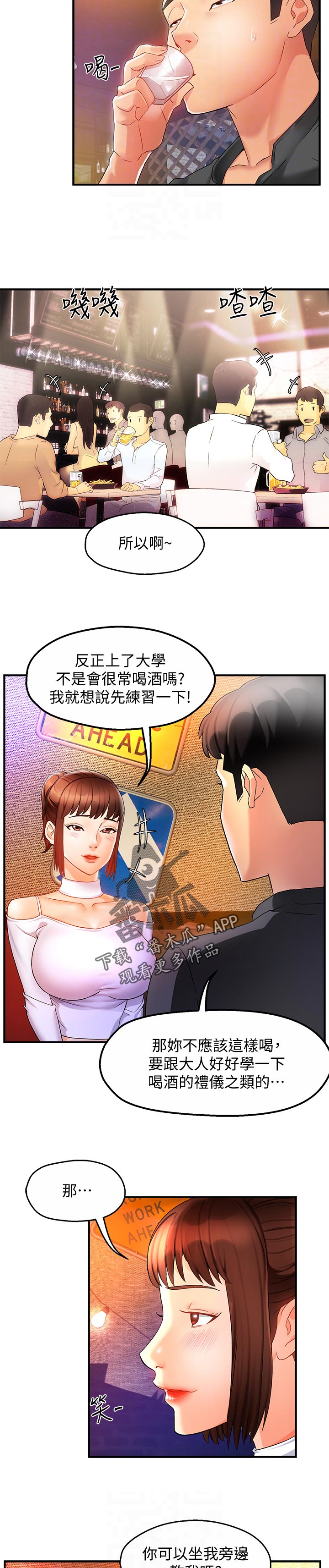 《野蛮主管》第23章被甩了？ 第2页