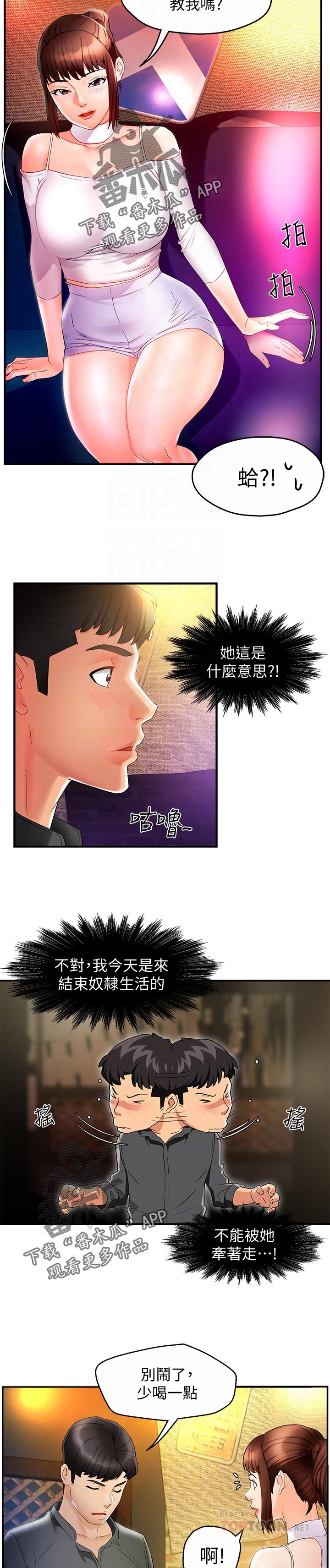 《野蛮主管》第23章被甩了？ 第3页