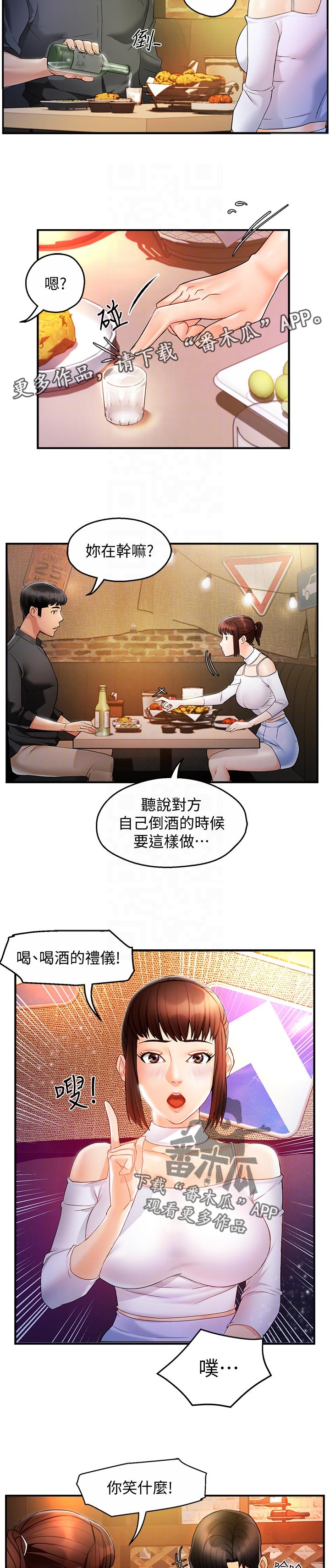 《野蛮主管》第23章被甩了？ 第4页