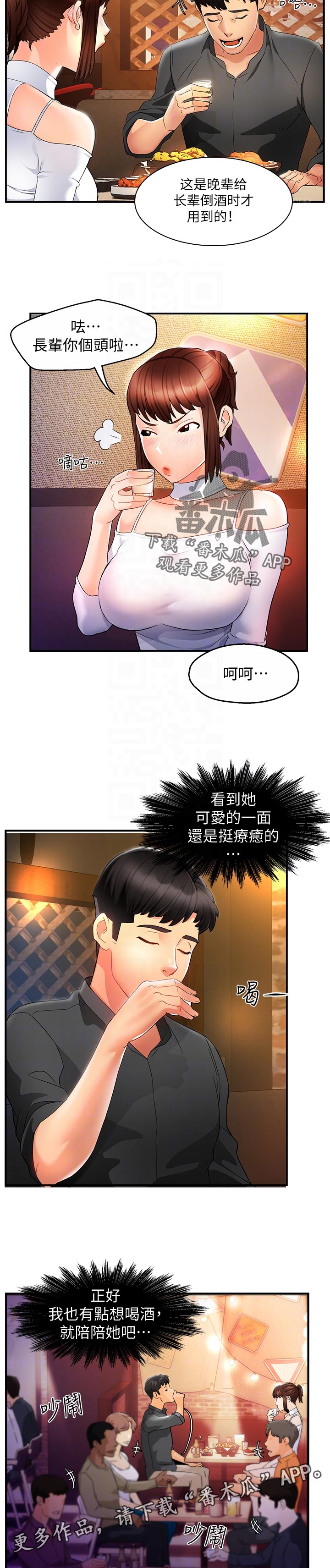 《野蛮主管》第23章被甩了？ 第5页
