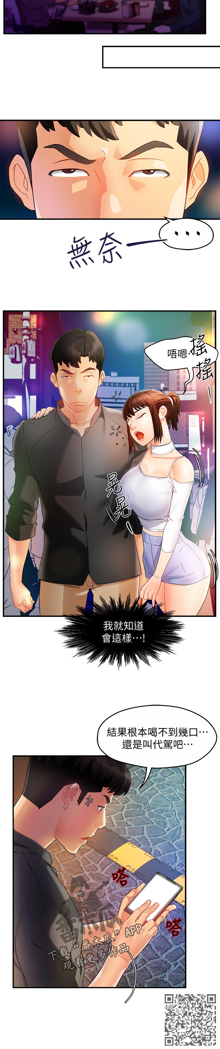《野蛮主管》第23章被甩了？ 第6页