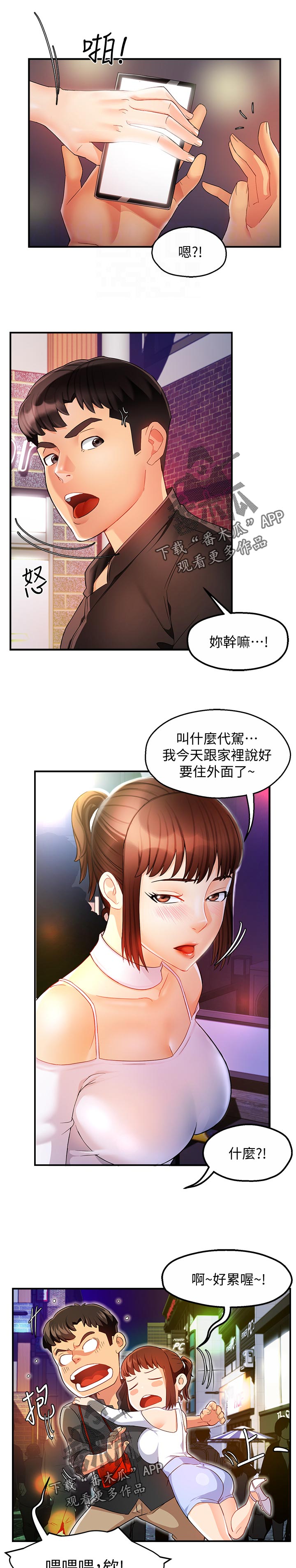 《野蛮主管》第23章被甩了？ 第7页