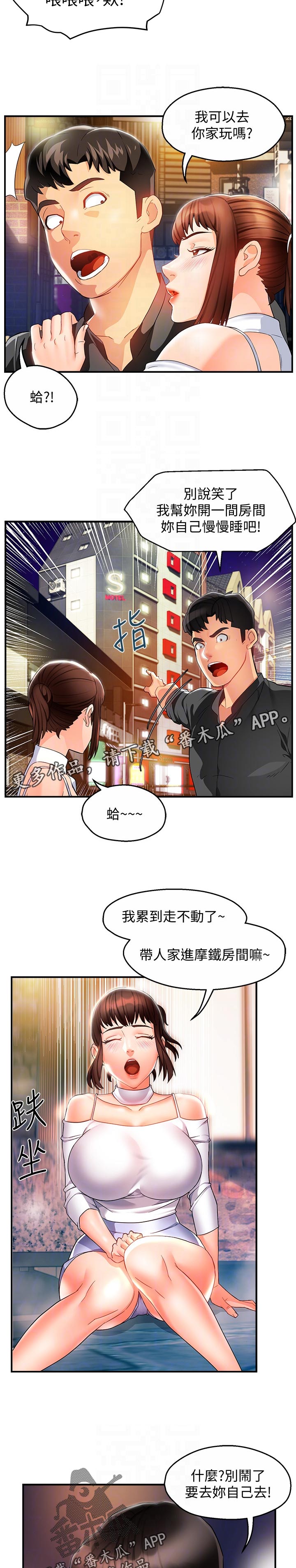 《野蛮主管》第23章被甩了？ 第8页
