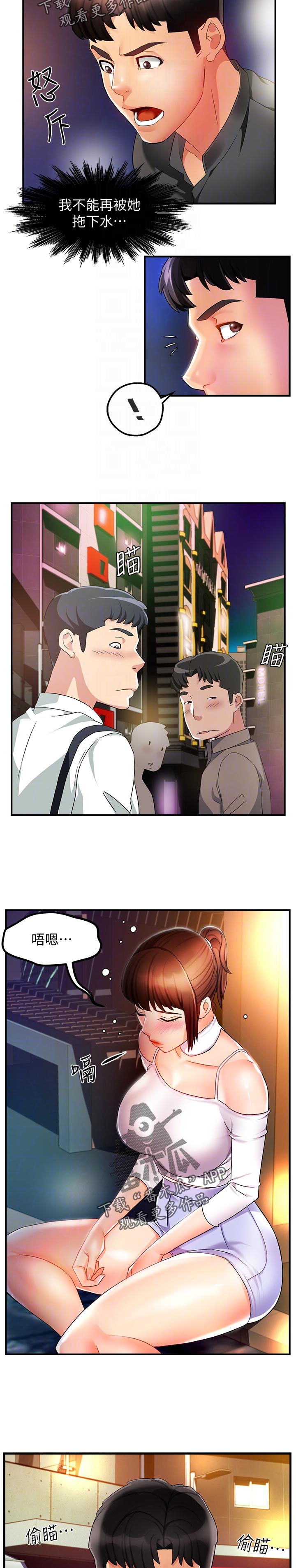 《野蛮主管》第23章被甩了？ 第9页