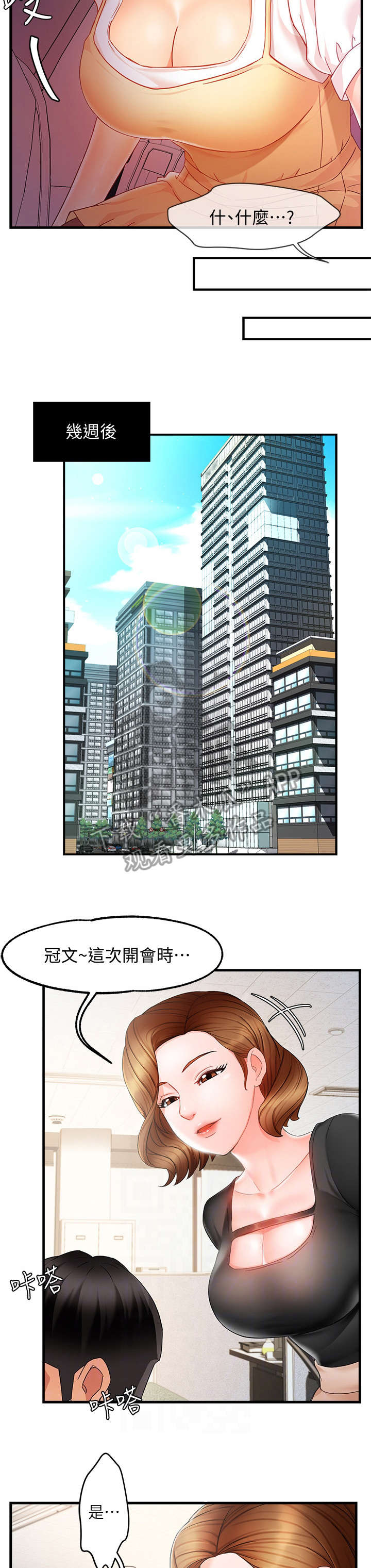 《野蛮主管》第19章没事 第10页
