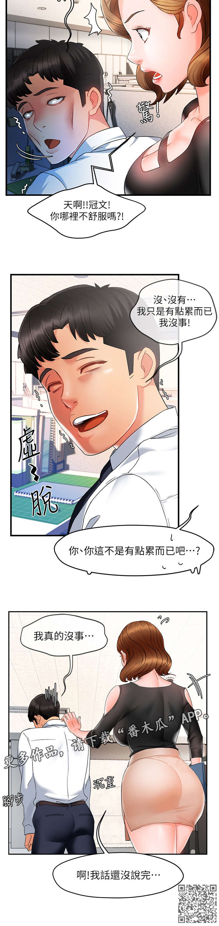 《野蛮主管》第19章没事 第11页