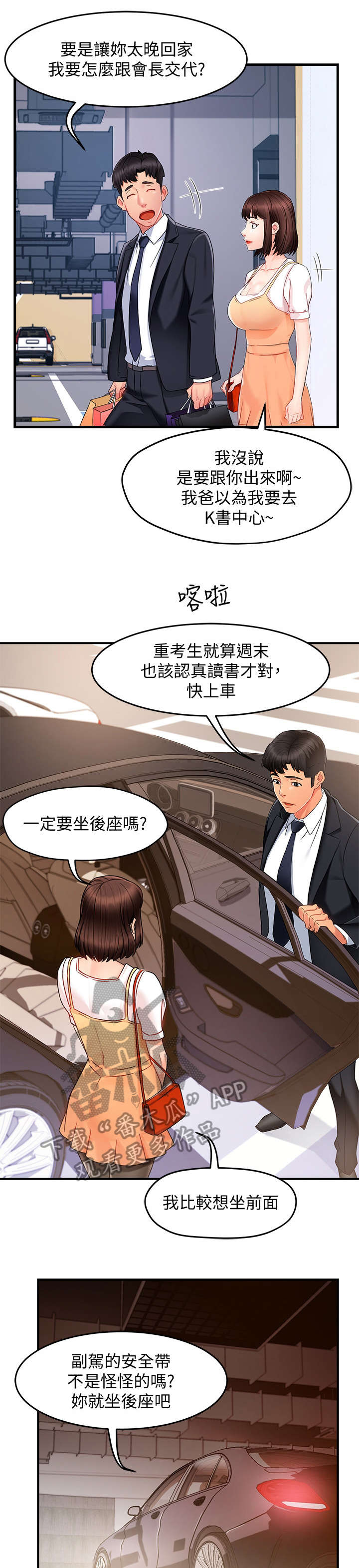 《野蛮主管》第19章没事 第1页