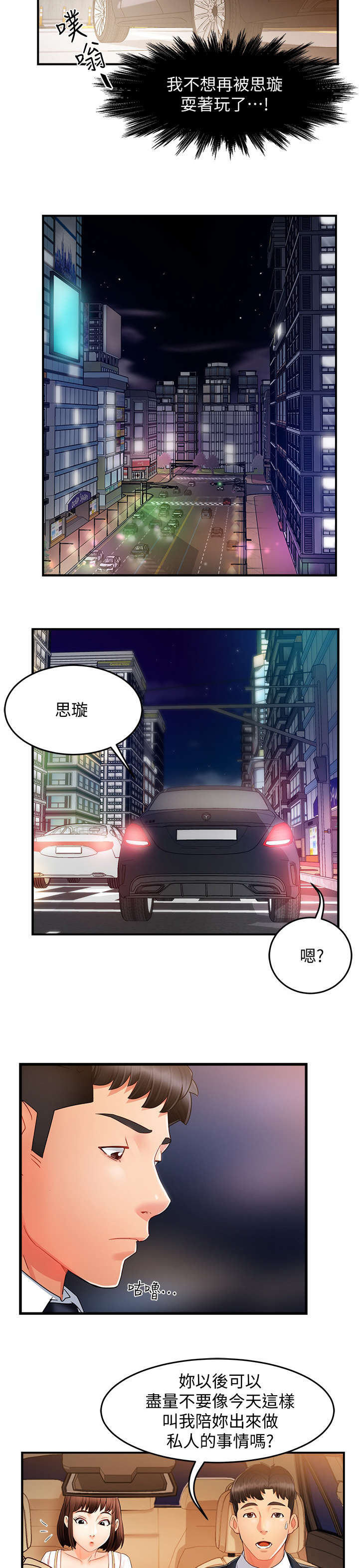 《野蛮主管》第19章没事 第2页
