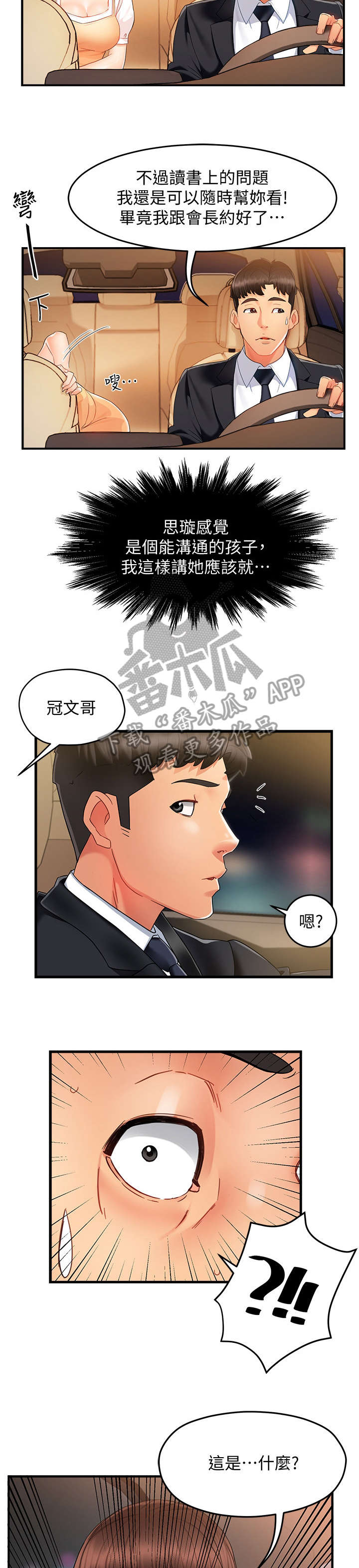 《野蛮主管》第19章没事 第3页