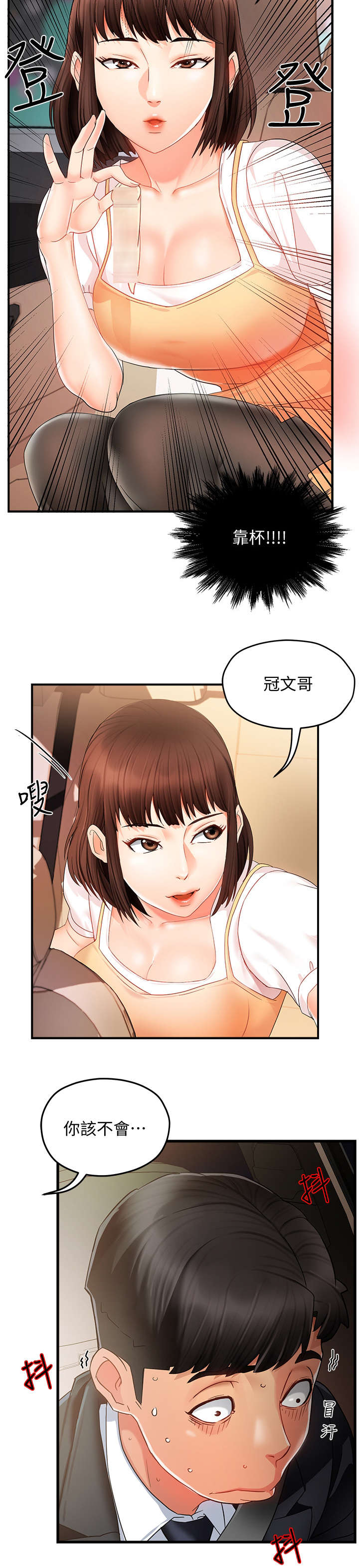 《野蛮主管》第19章没事 第4页