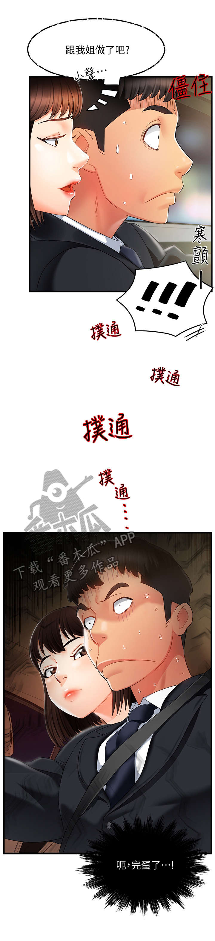 《野蛮主管》第19章没事 第5页