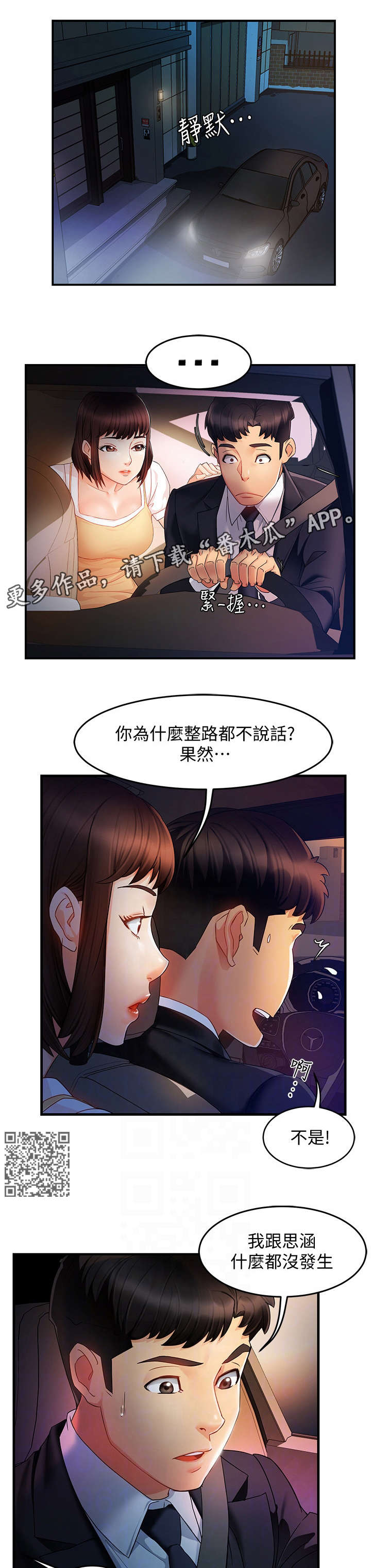 《野蛮主管》第19章没事 第6页