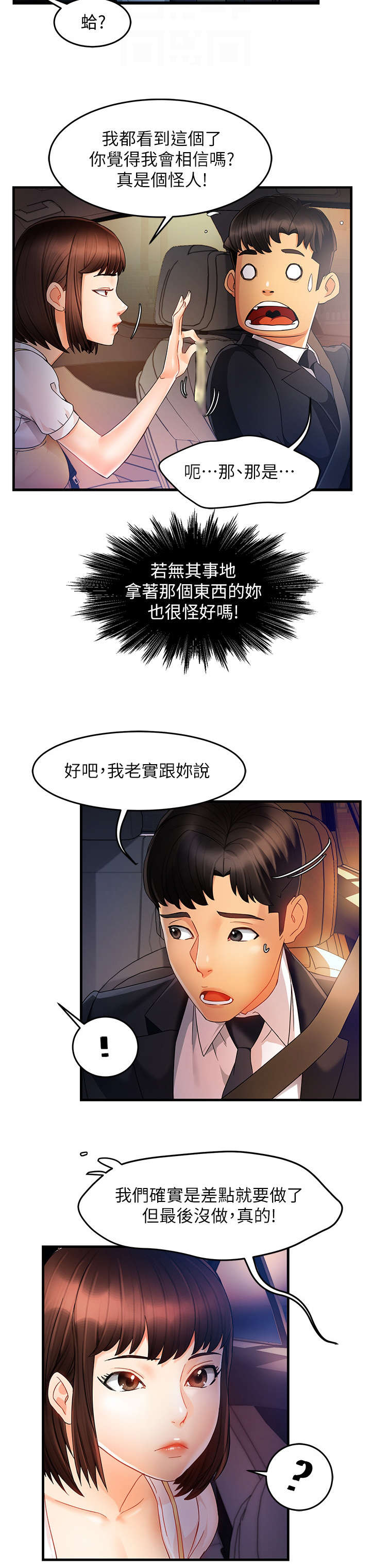 《野蛮主管》第19章没事 第7页