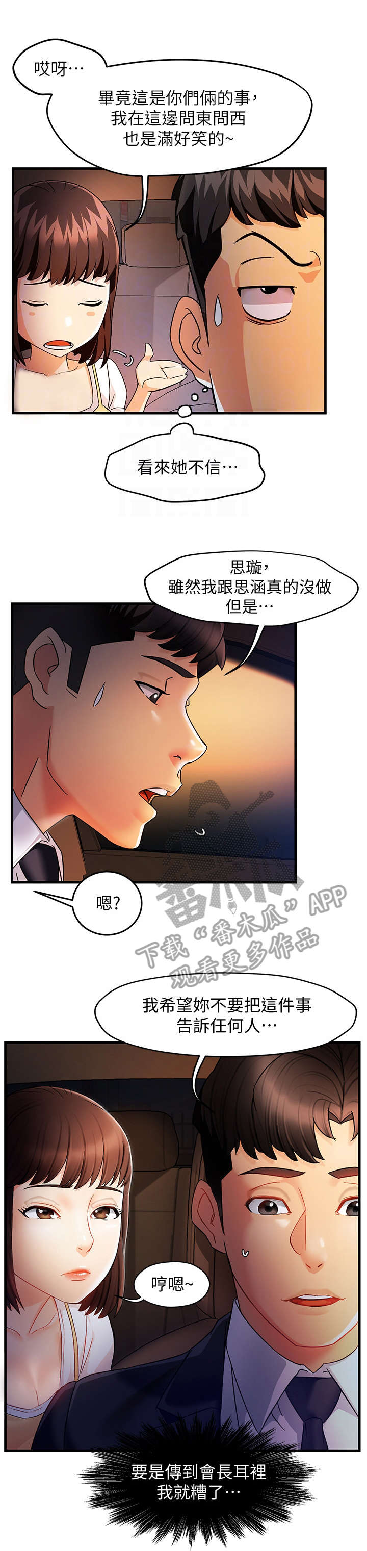 《野蛮主管》第19章没事 第8页
