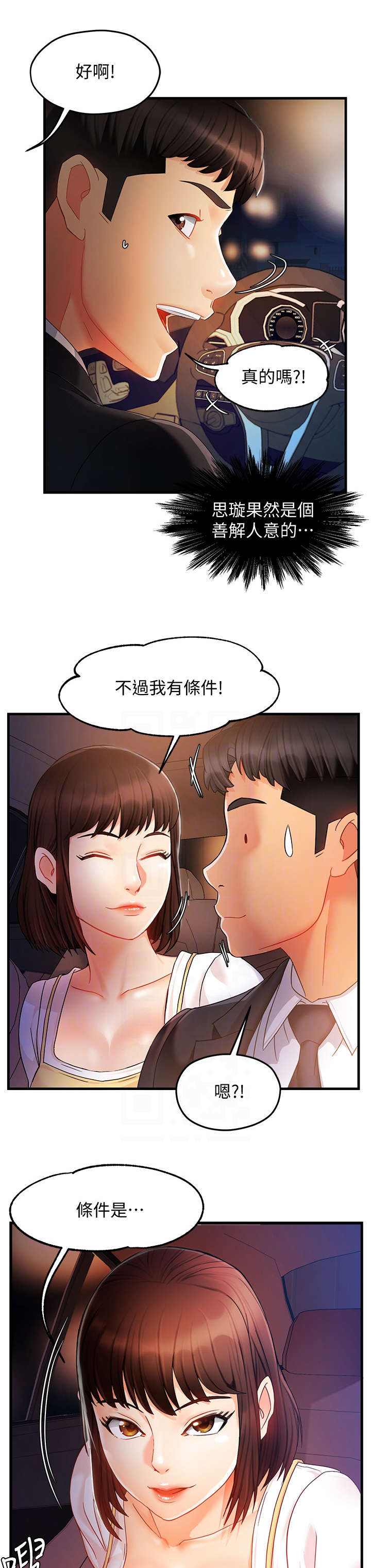 《野蛮主管》第19章没事 第9页