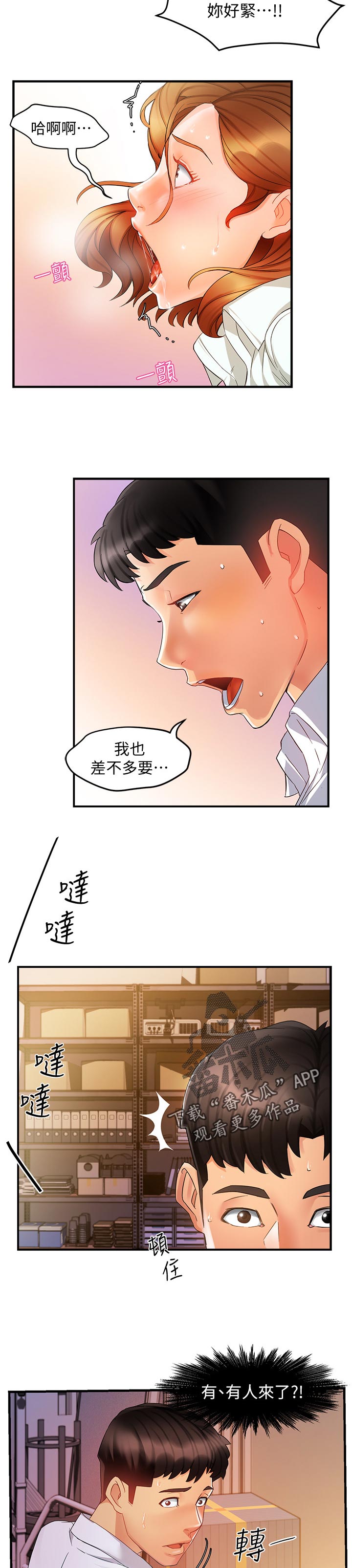 《野蛮主管》第21章不安 第10页
