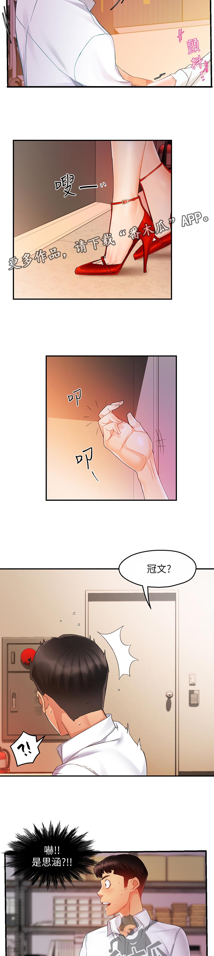 《野蛮主管》第21章不安 第11页