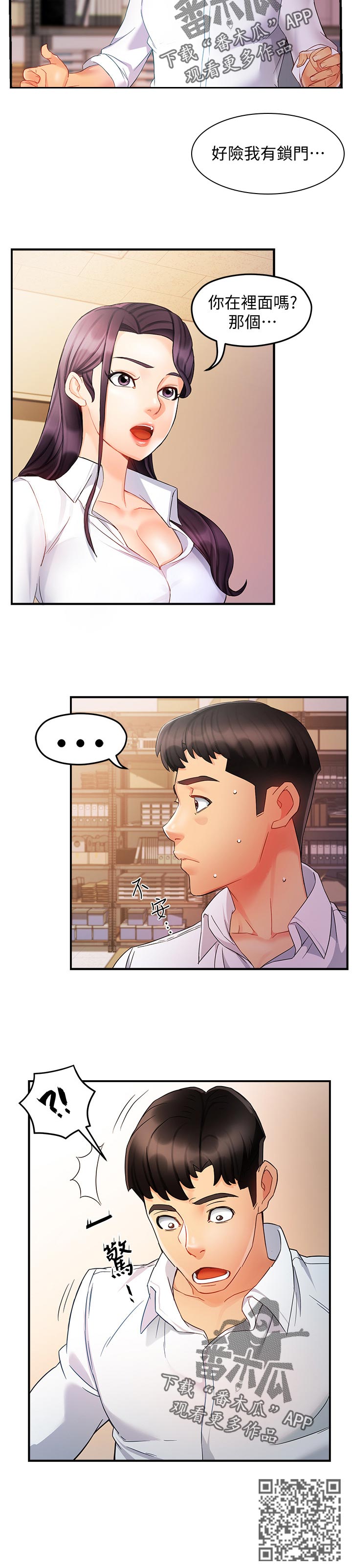 《野蛮主管》第21章不安 第12页