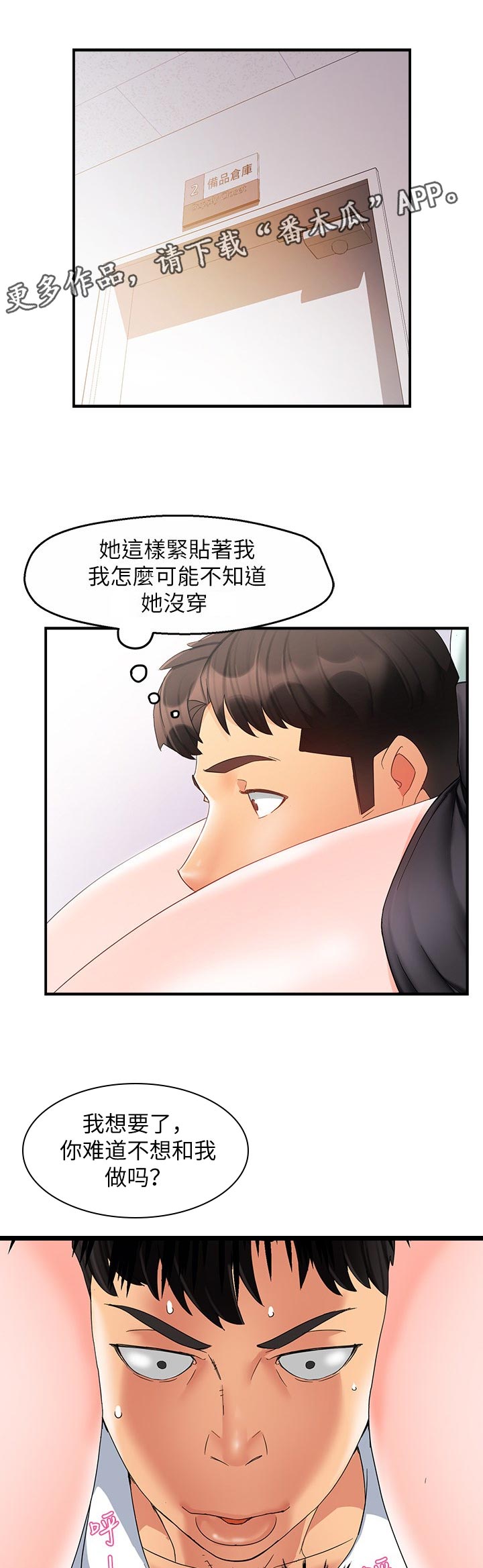 《野蛮主管》第21章不安 第1页