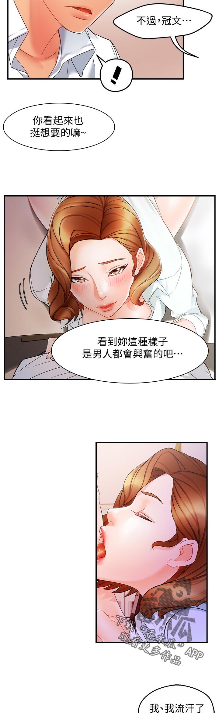《野蛮主管》第21章不安 第4页