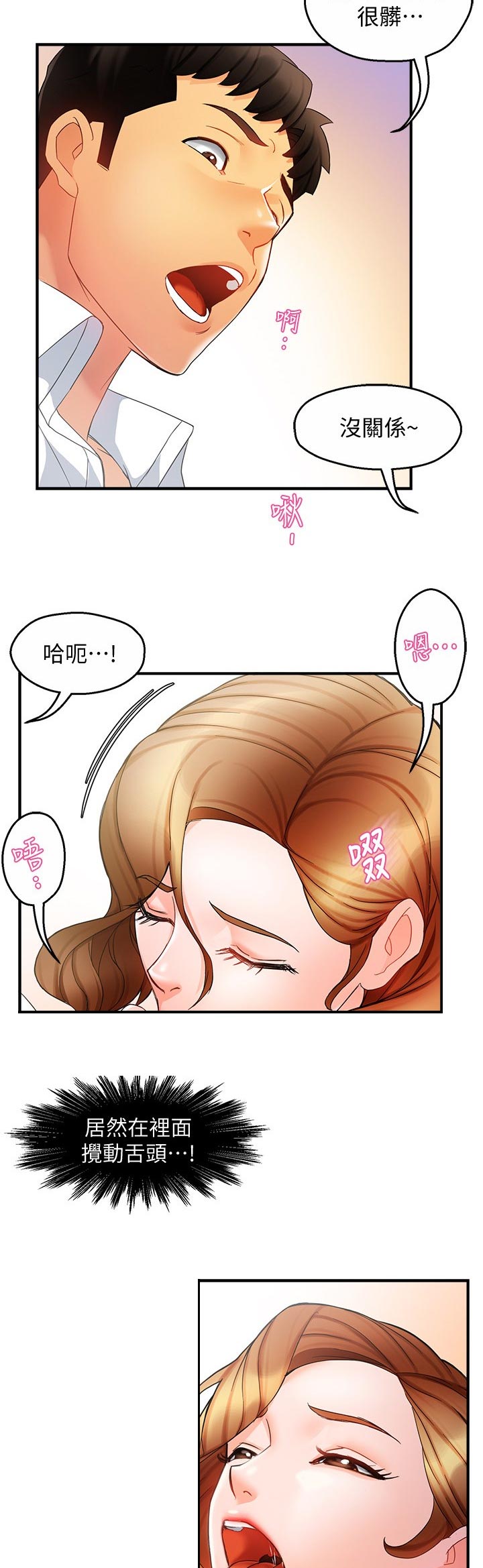 《野蛮主管》第21章不安 第5页