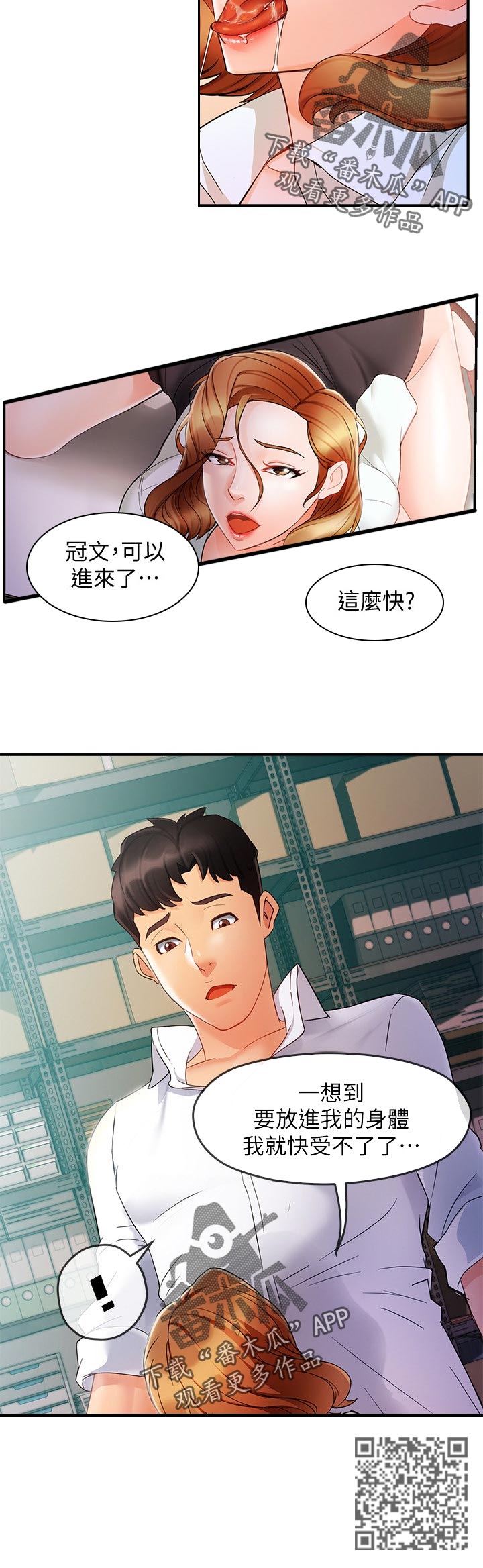 《野蛮主管》第21章不安 第6页