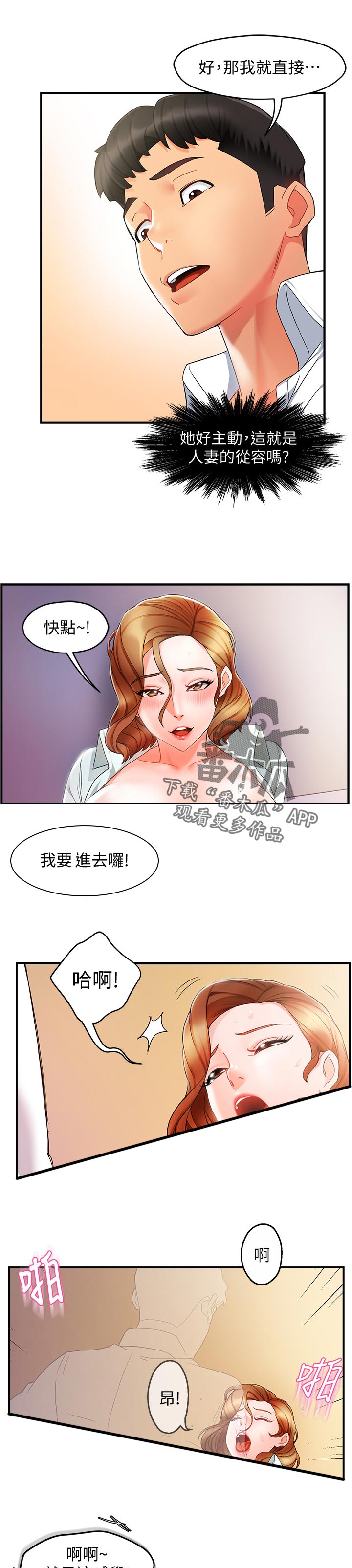 《野蛮主管》第21章不安 第7页
