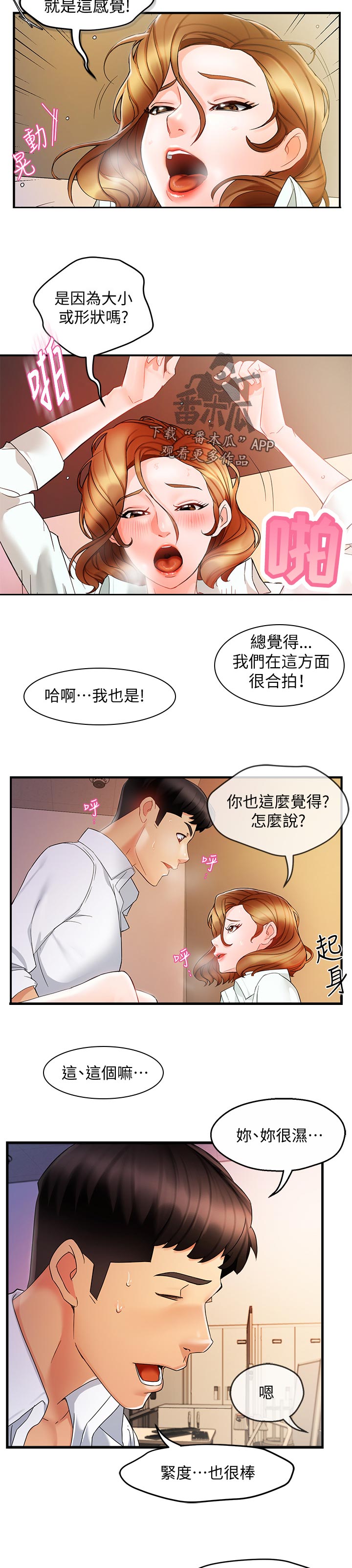 《野蛮主管》第21章不安 第8页