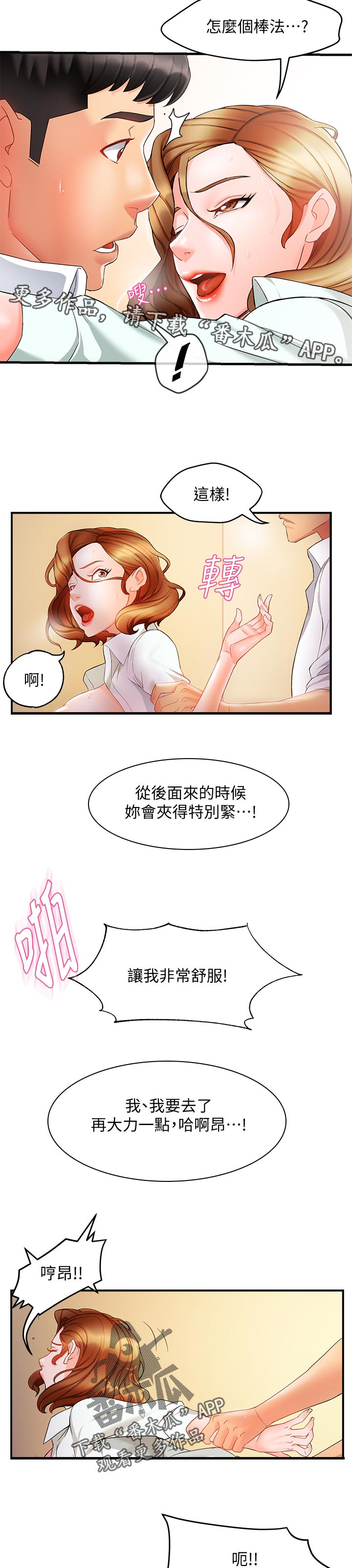 《野蛮主管》第21章不安 第9页