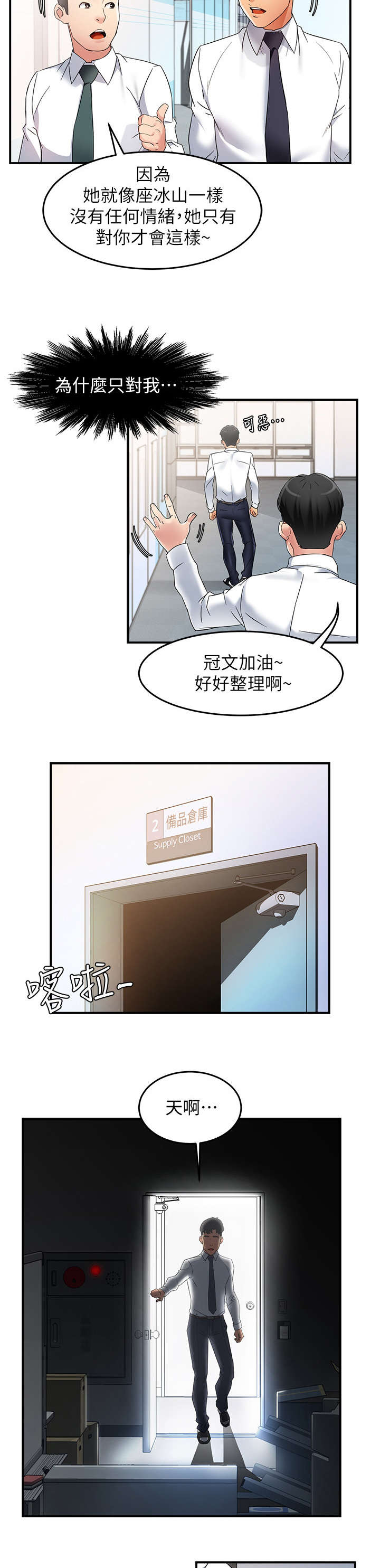 《野蛮主管》第20章猜 第10页