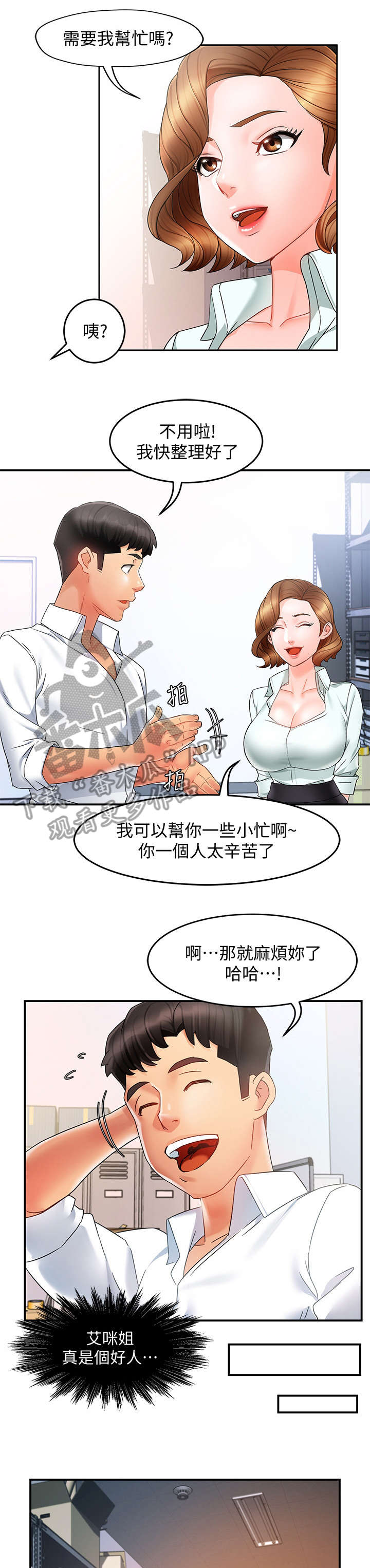 《野蛮主管》第20章猜 第13页