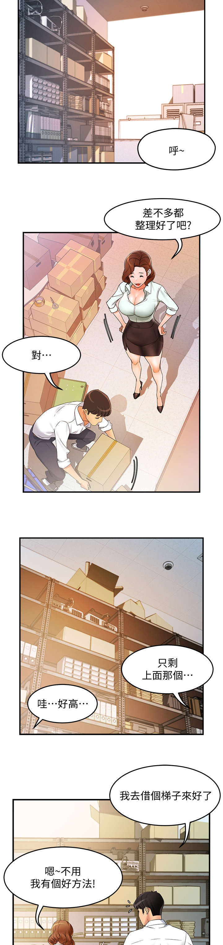 《野蛮主管》第20章猜 第14页