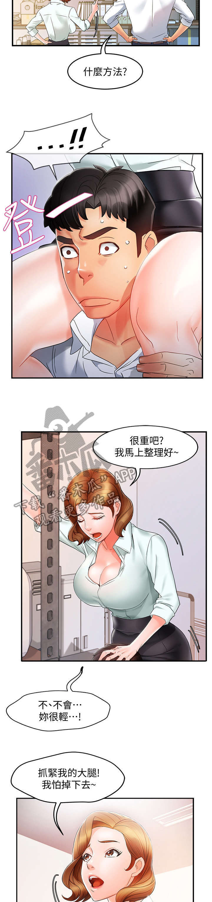 《野蛮主管》第20章猜 第15页