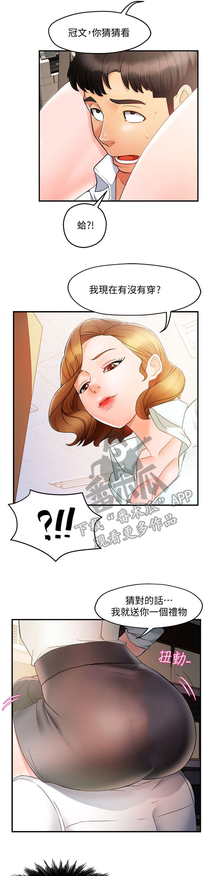 《野蛮主管》第20章猜 第17页