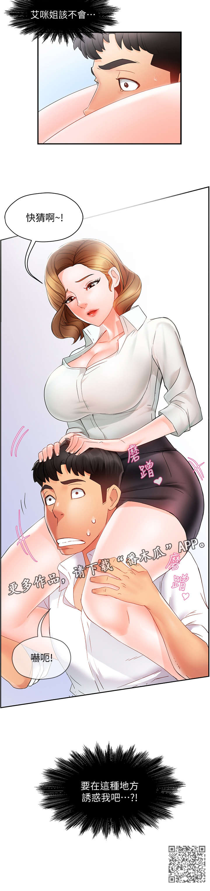 《野蛮主管》第20章猜 第18页