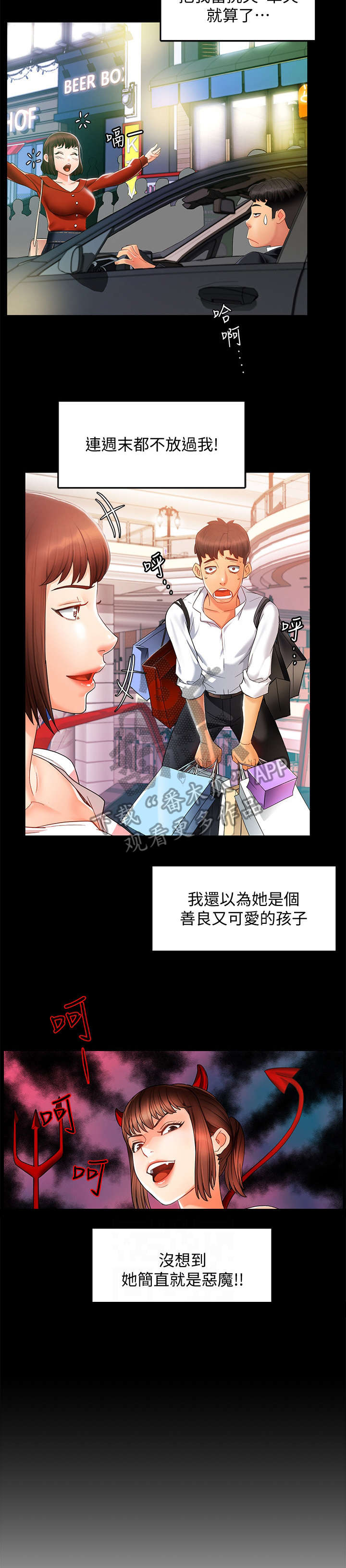 《野蛮主管》第20章猜 第2页