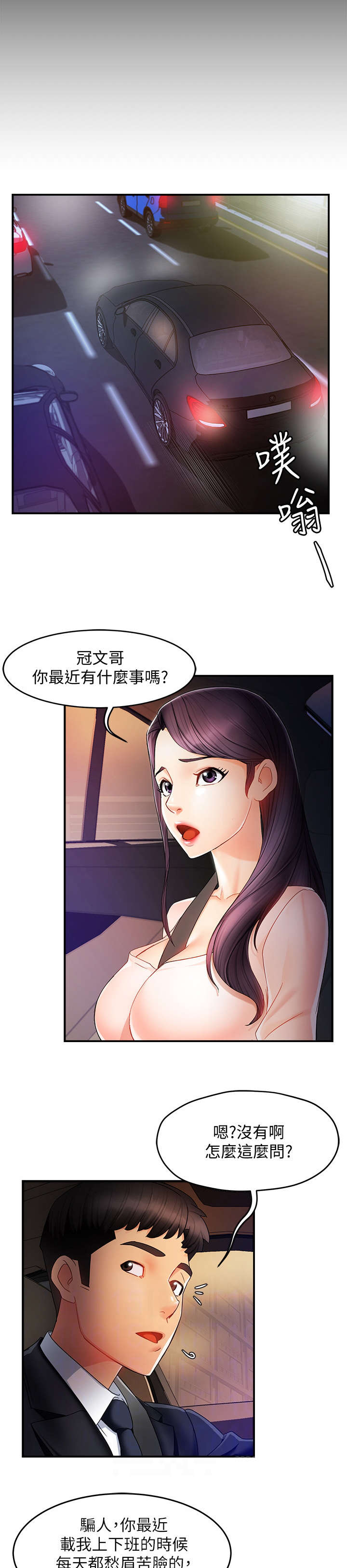 《野蛮主管》第20章猜 第3页