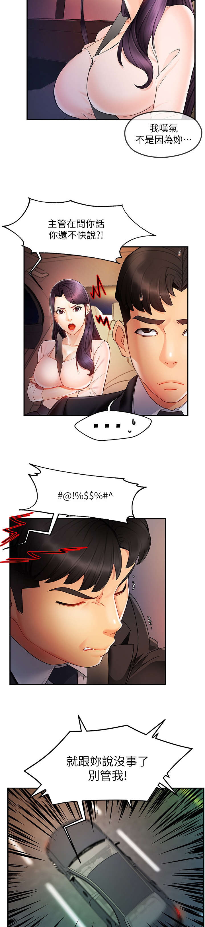 《野蛮主管》第20章猜 第5页